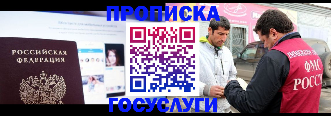 сопровождение оформления прописки в Шахунье