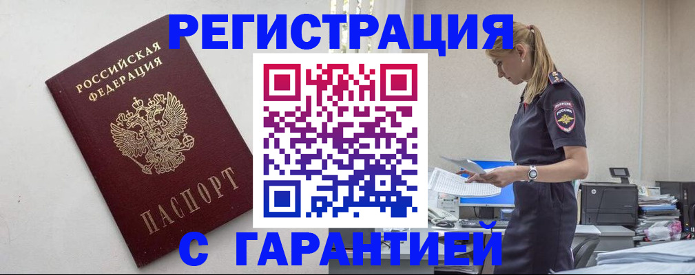 временная регистрация в Шахунье