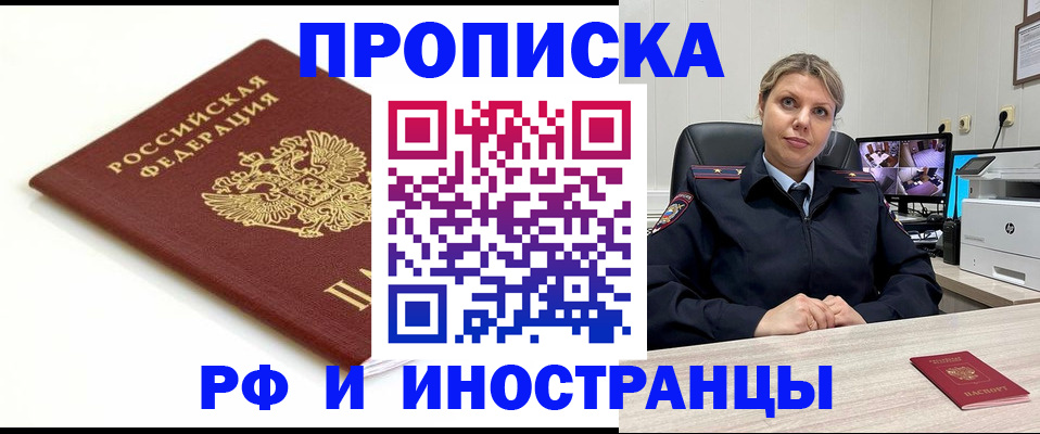 прописка законно в Шахунье