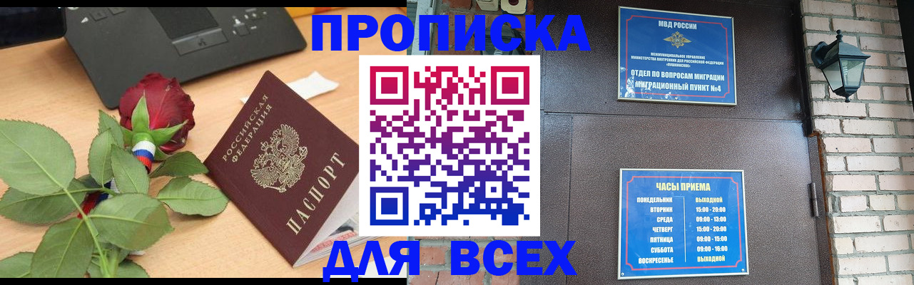 временная прописка в Шахунье